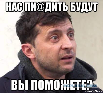 В Сети появились сообщения о планах Зеленского организовать покушение на Макрона