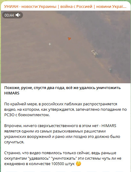 Одно из первых 100% визуальных подтверждений полного уничтожения американской РСЗО M142 HIMARS