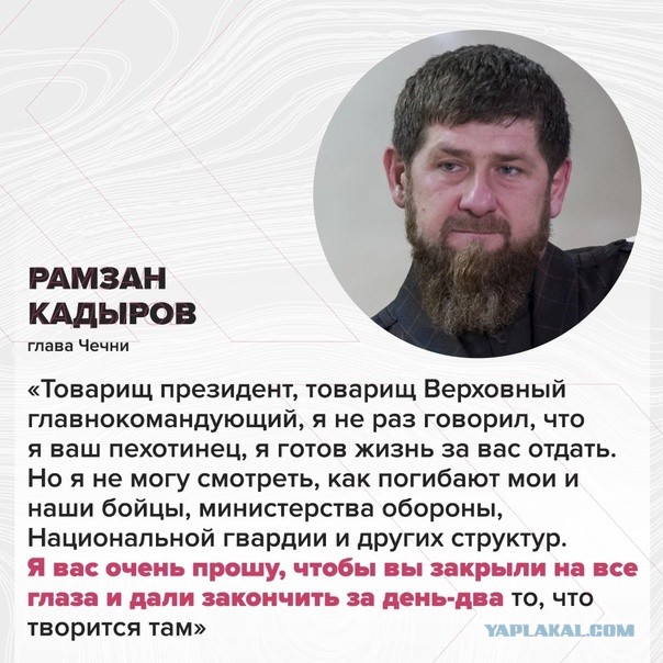 Не провоцируйте Кадырова, дон.