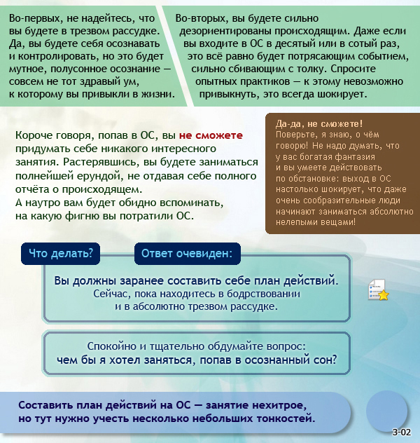Тренинг по осознанным сновидениям (ч. 1).