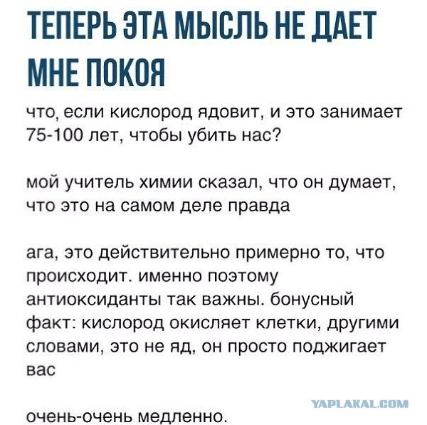 Кислород нас убивает, или почему старость - это обман⁠⁠