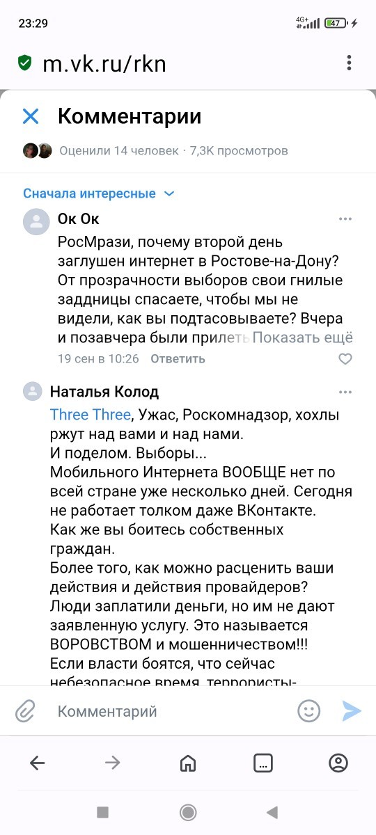 Мобильная связь во время выборов