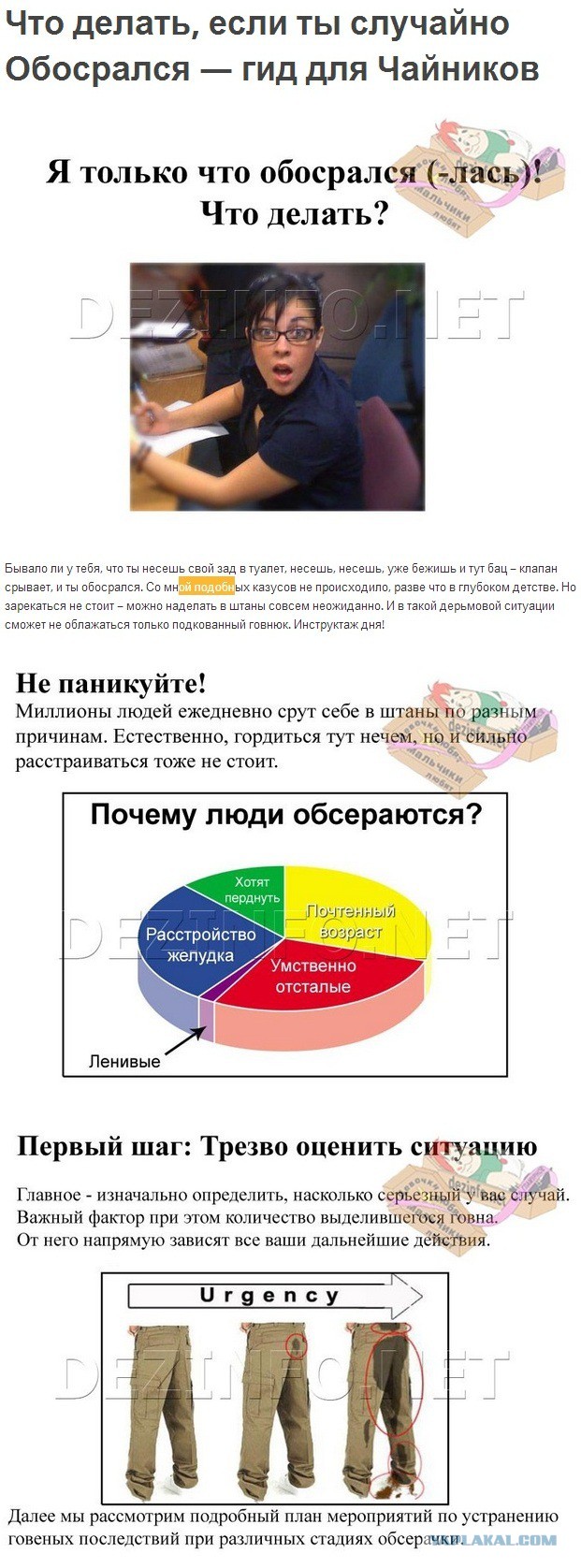 Что делать, если ты случайно Обосрался