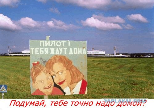 Лучшие шутки пилотов гражданской авиации