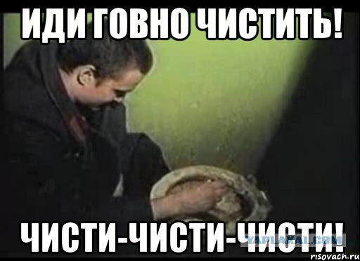 Просто смойте меня в унитаз - Эксперимент.