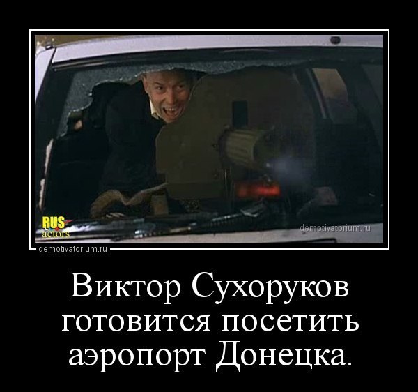 Михаил Пореченков посетил донецкий аэропорт