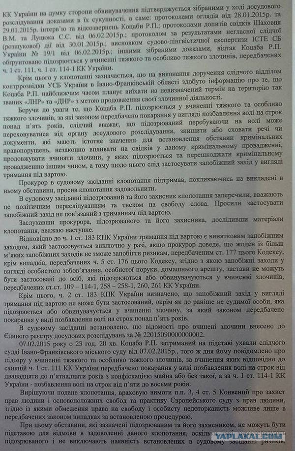 СБУ задержала журналиста, который призывал бойкоти