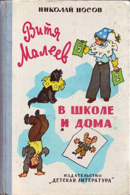 Любимые книги моего детства