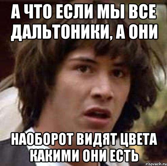 Тест: Вы воспринимаете этот мир глазами мужчины или женщины?