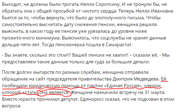Поплатилась за вопросы к Путину