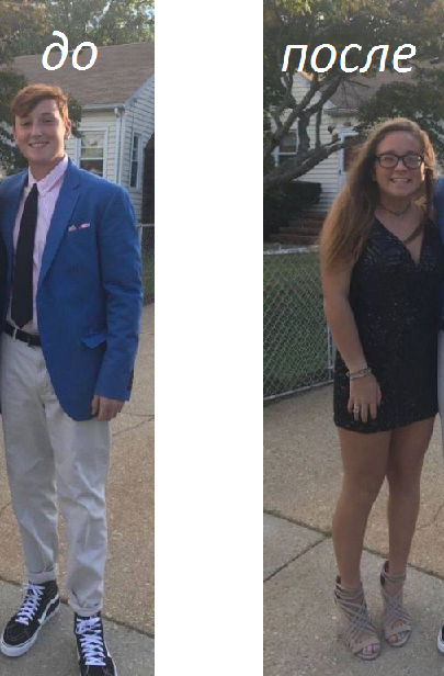 Американский подросток до и после вечеринки