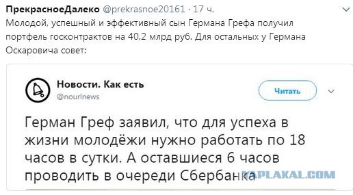 Греф посоветовал молодым людям работать по 18 часов в сутки