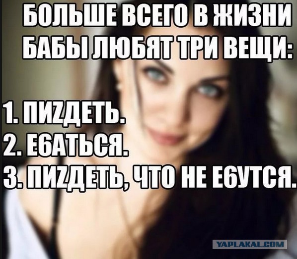 Что не так с бабами?