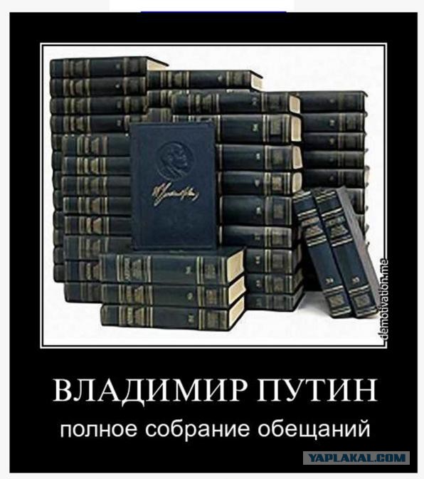 Путин призвал прекратить давать неисполнимые обещания гражданам