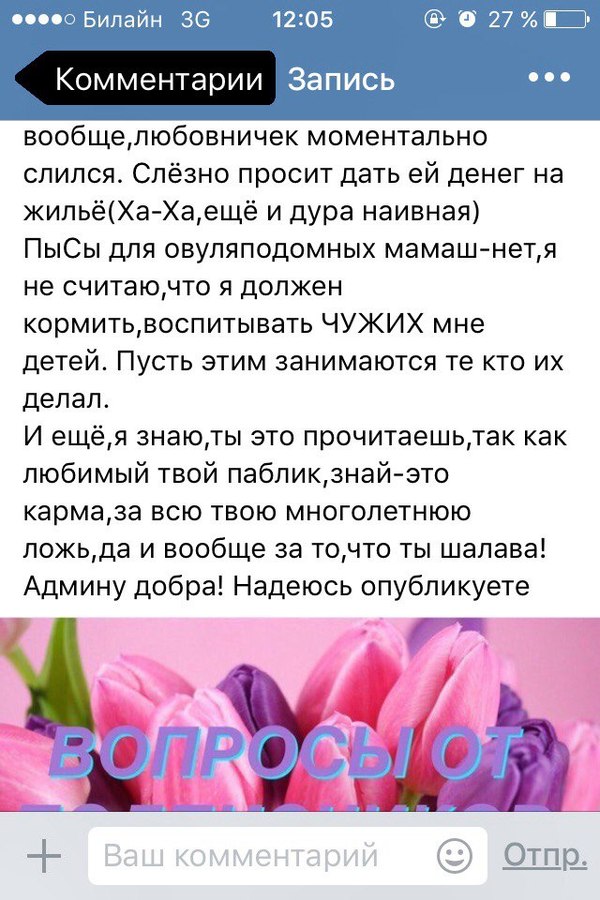 Самка возмущается, что мужики на форумах пишут