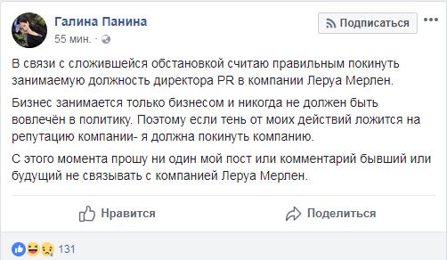 Топ-менеджер из «Леруа Мерлен» похвалилась «вскрыванием ватников»