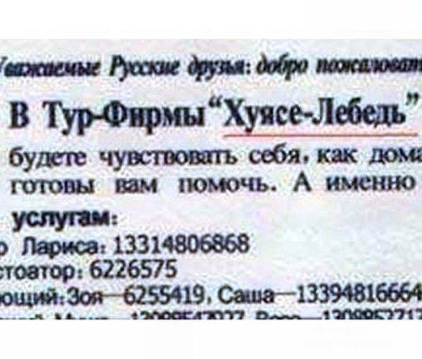 Ляпы переводчиков