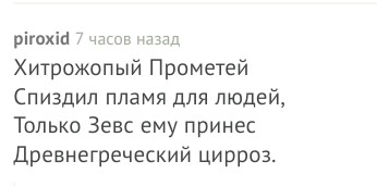 Частушки по древнегреческим мифам