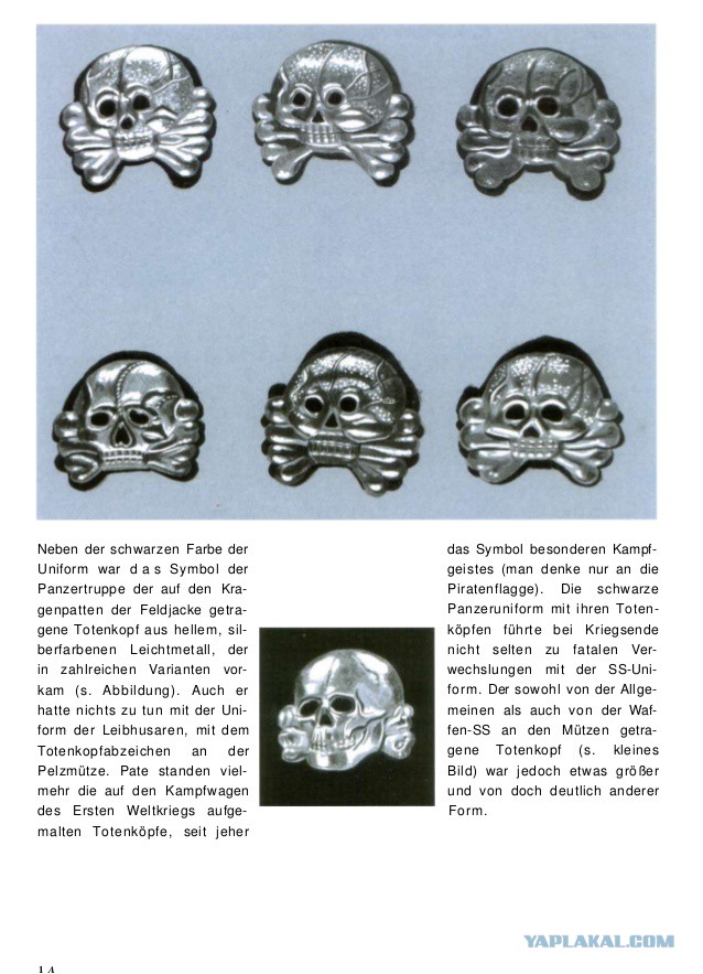 Штрафной батальон СС