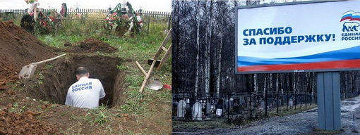 Когда покрыл крышу обещаниями Единой России