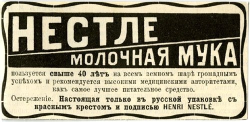 Газетная реклама начала 20-го века