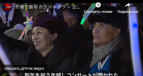 Новый год в КНДР