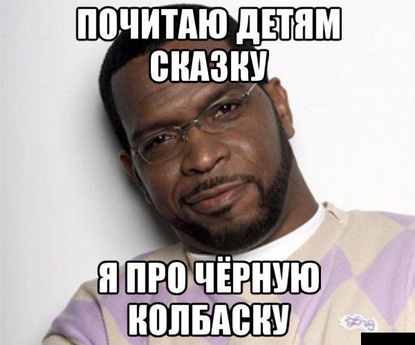 Прикол мем черное радио лилась черная музыка