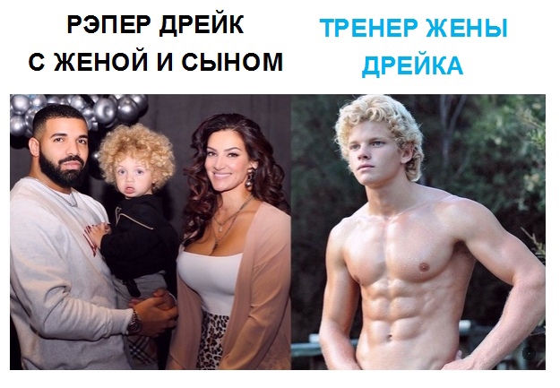 Тренер жены дрейка