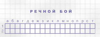 Сыграем?
