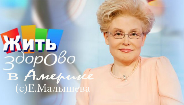 Елена Малышева распустила свою программу на Первом канале из-за изменений в эфире. Какая жаль! (Нет)