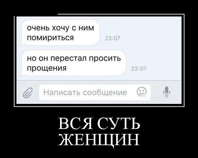 Коротко о женщинах...