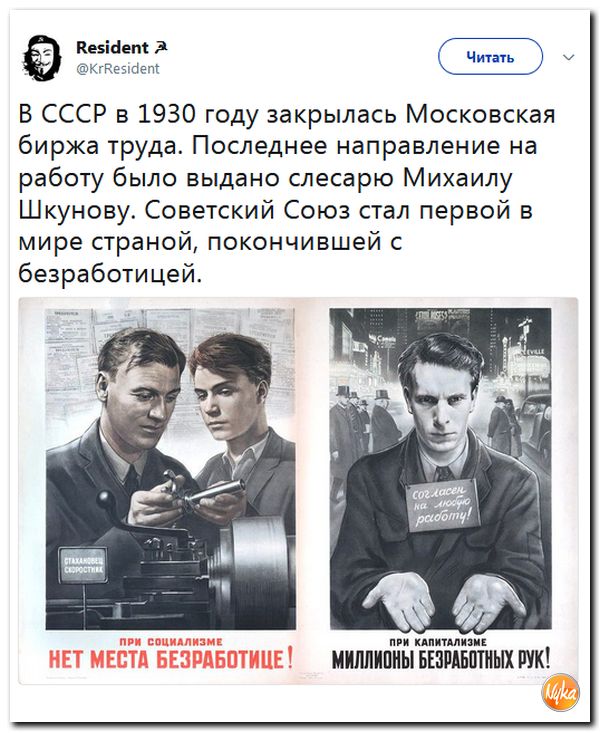 Суд над безработными в СССР