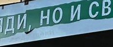 В Москве со здания Пограничной академии ФСБ РФ демонтируют надпись "Чужой земли мы не хотим ни пяди"