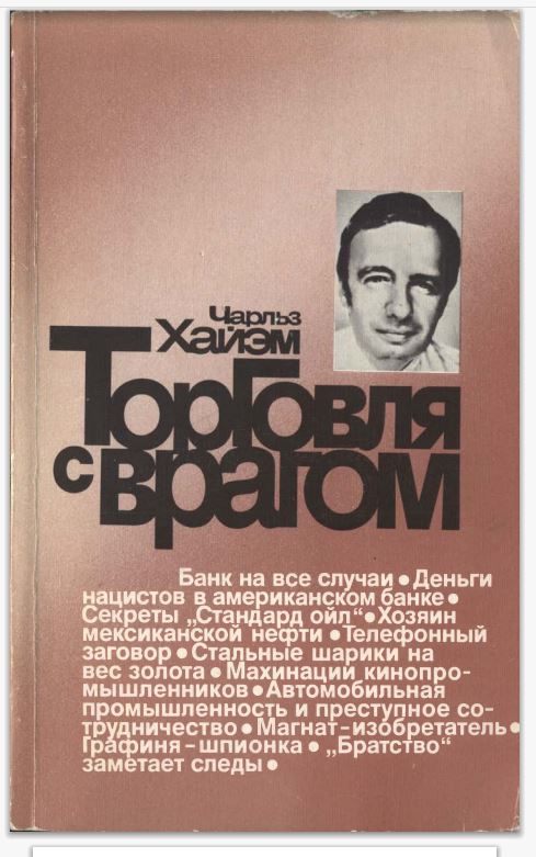 Ленд Лиз. Разоблачение разоблачателя.