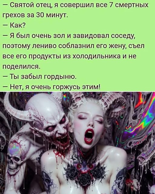 Ужас и Адъ