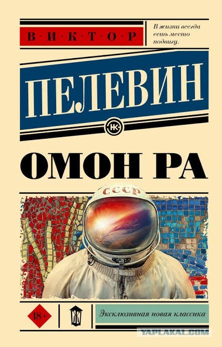 В космос