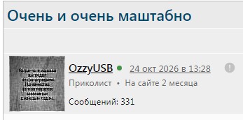 Очень и очень маштабно