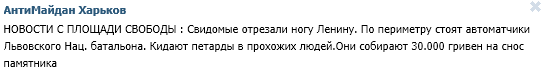 Опять украинцы к памятнику пристают