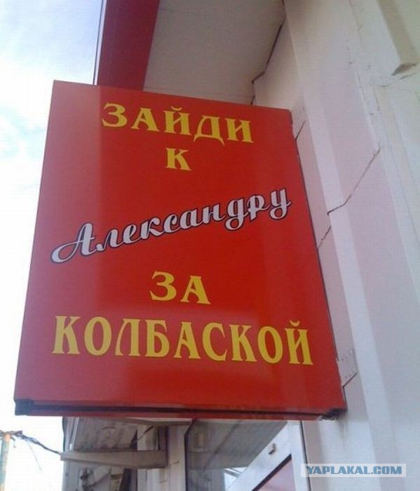 Креативные объявления и вывески