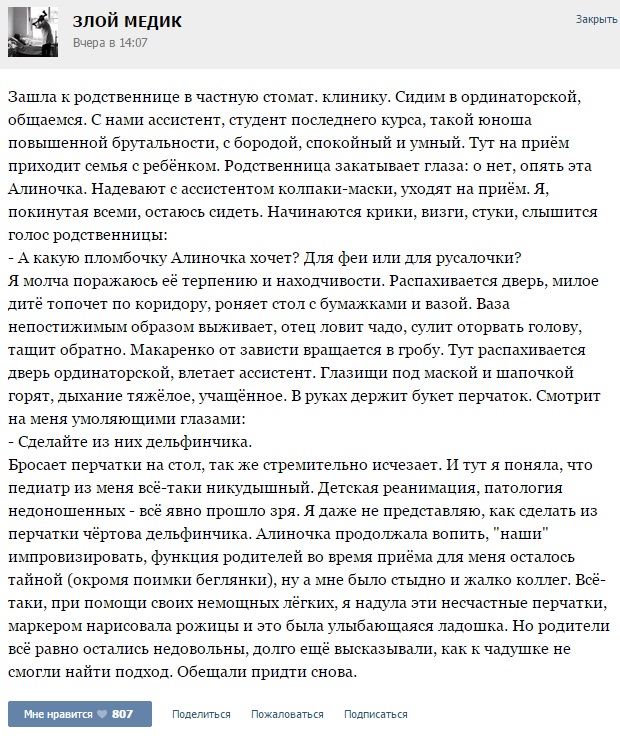 Истории от врачей - 39