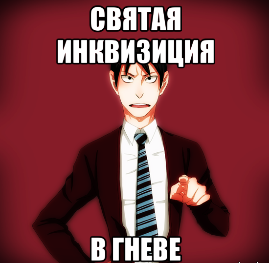 Конченый!