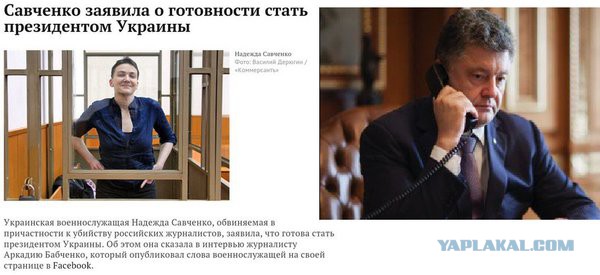 25 мая 2016: Обмен Надежды Савченко на Евгения Ерофеева и Александра Александрова