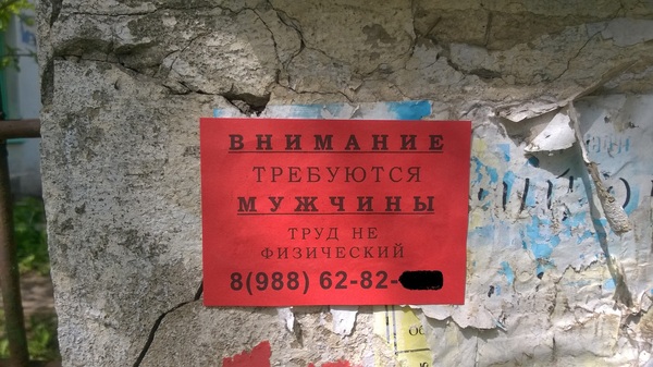 Забавные объявления