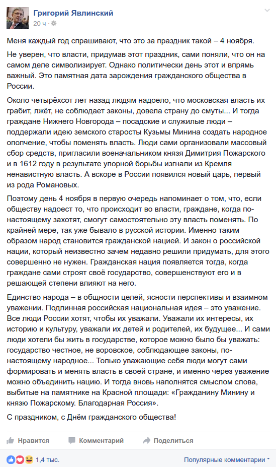 Поздравление с Днем народного единства