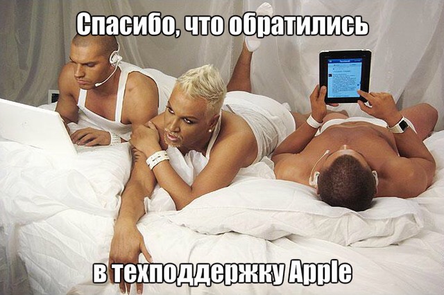 В офисе Apple
