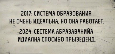 Пять признаков тяжелой болезни российского образования