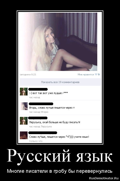 Бедный, бедный русский язык.
