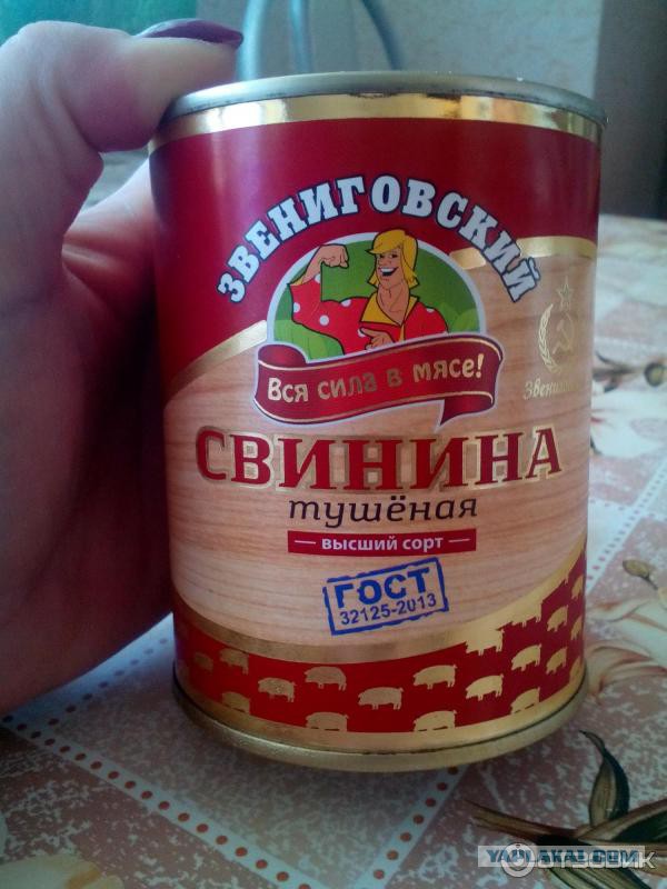 Звениговская Тушенка Купить В Москве