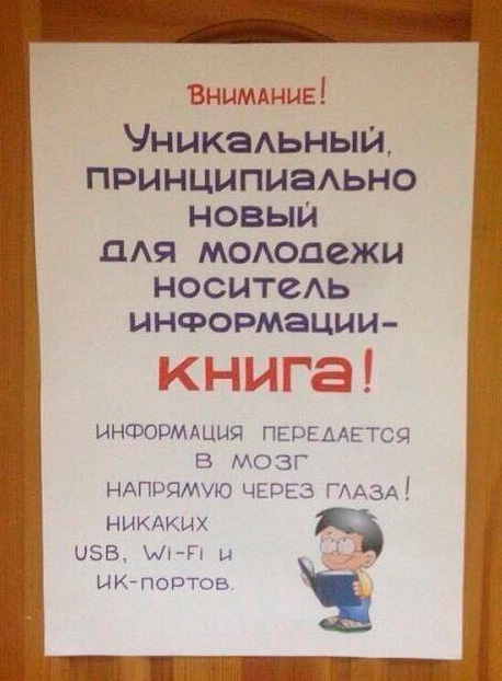Почему книга умерла