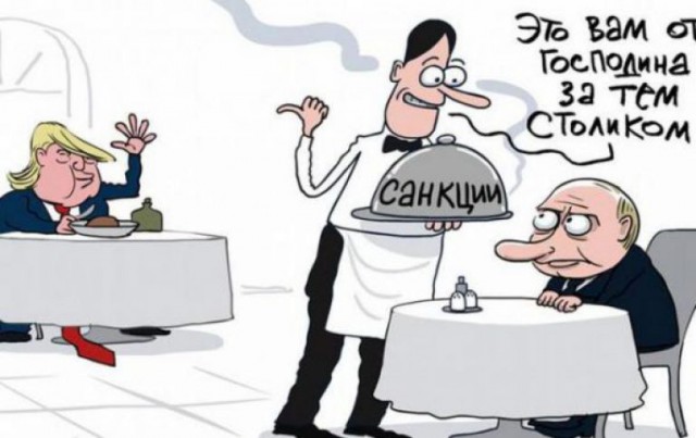 Новые санкции и почему не стоит их бояться.